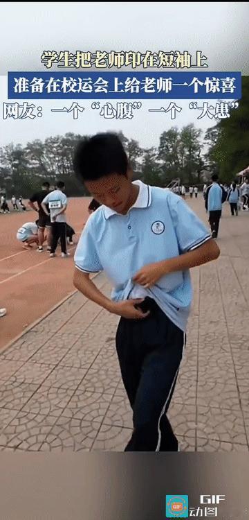 “意外之喜！”校运会上，两名男生为了他们班的一名女老师准备了一个惊喜，他们提前将