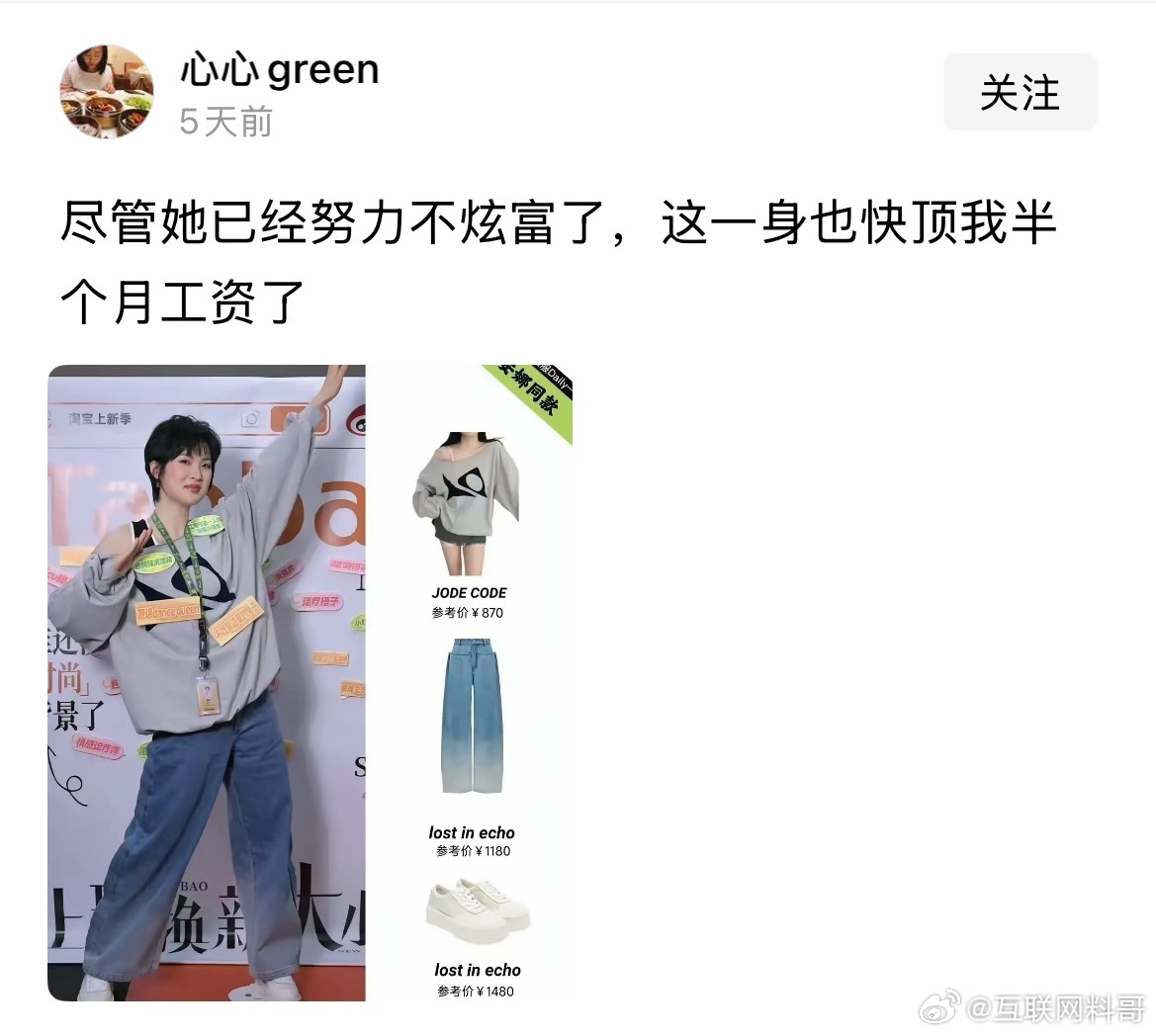 华为二公主姚安娜真太低调了！你们看看她穿的衣服，才百八千块钱。有的十八线小演员光