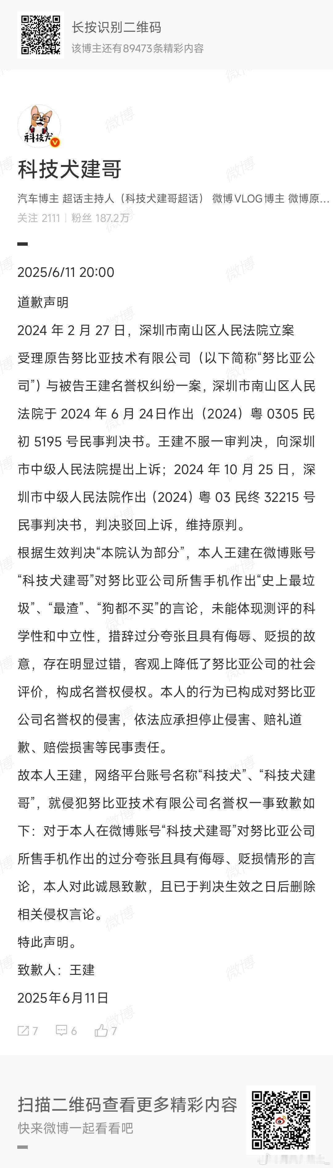 昨天晚上看见了科技犬建哥在首页发布的针对努比亚的道歉声明，申明里认为“科技犬建哥