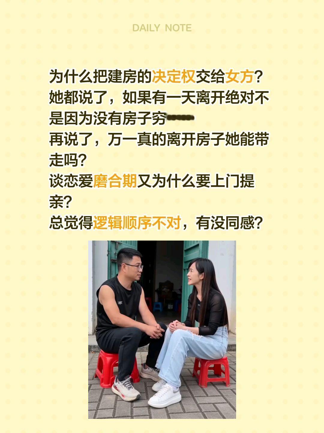 都上门提过亲了，还说是谈恋爱磨合吗？为什么把建房的决定权交给女方？
她都说了，如