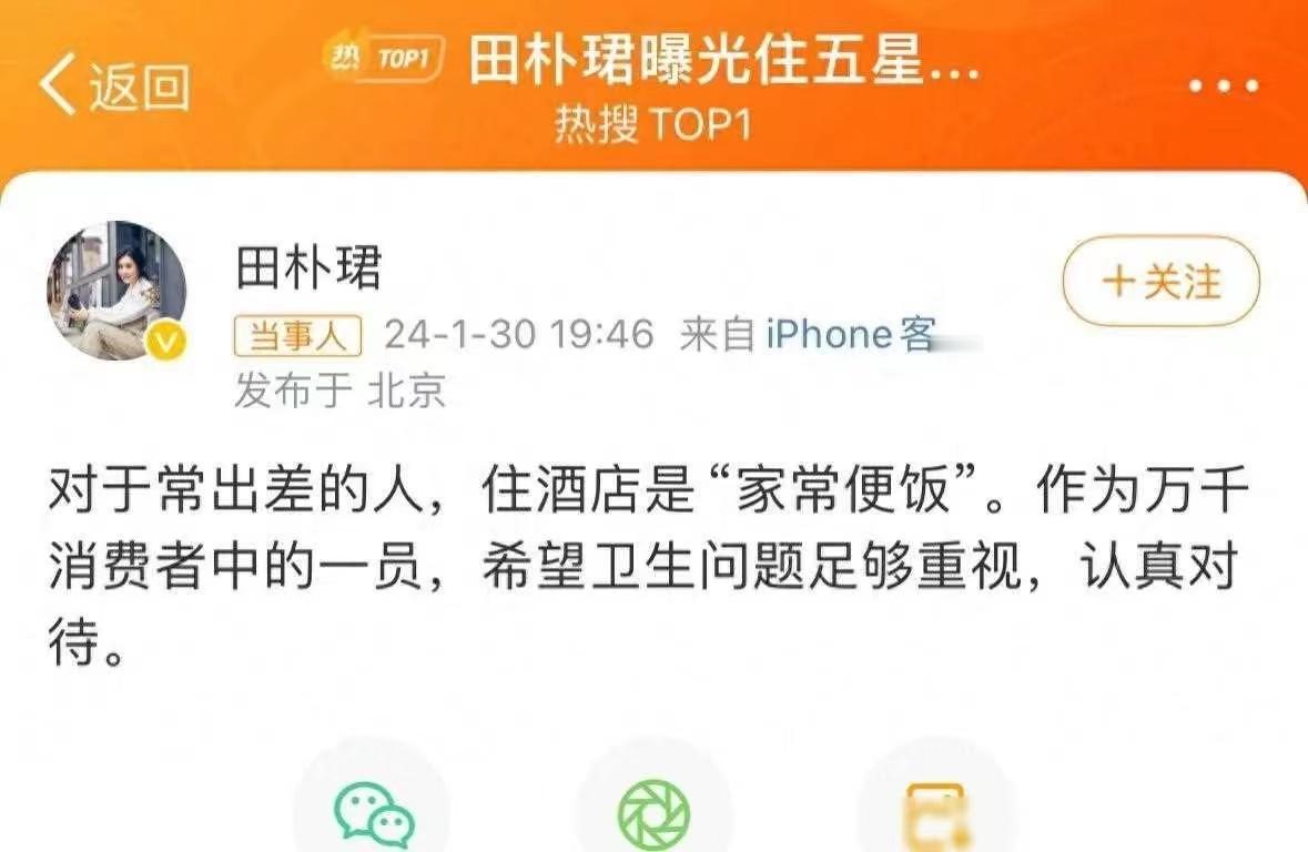 田朴珺爆料五星级酒店床单带血，酒店还怀疑她讹诈房费
4000元一晚的五星级酒店床