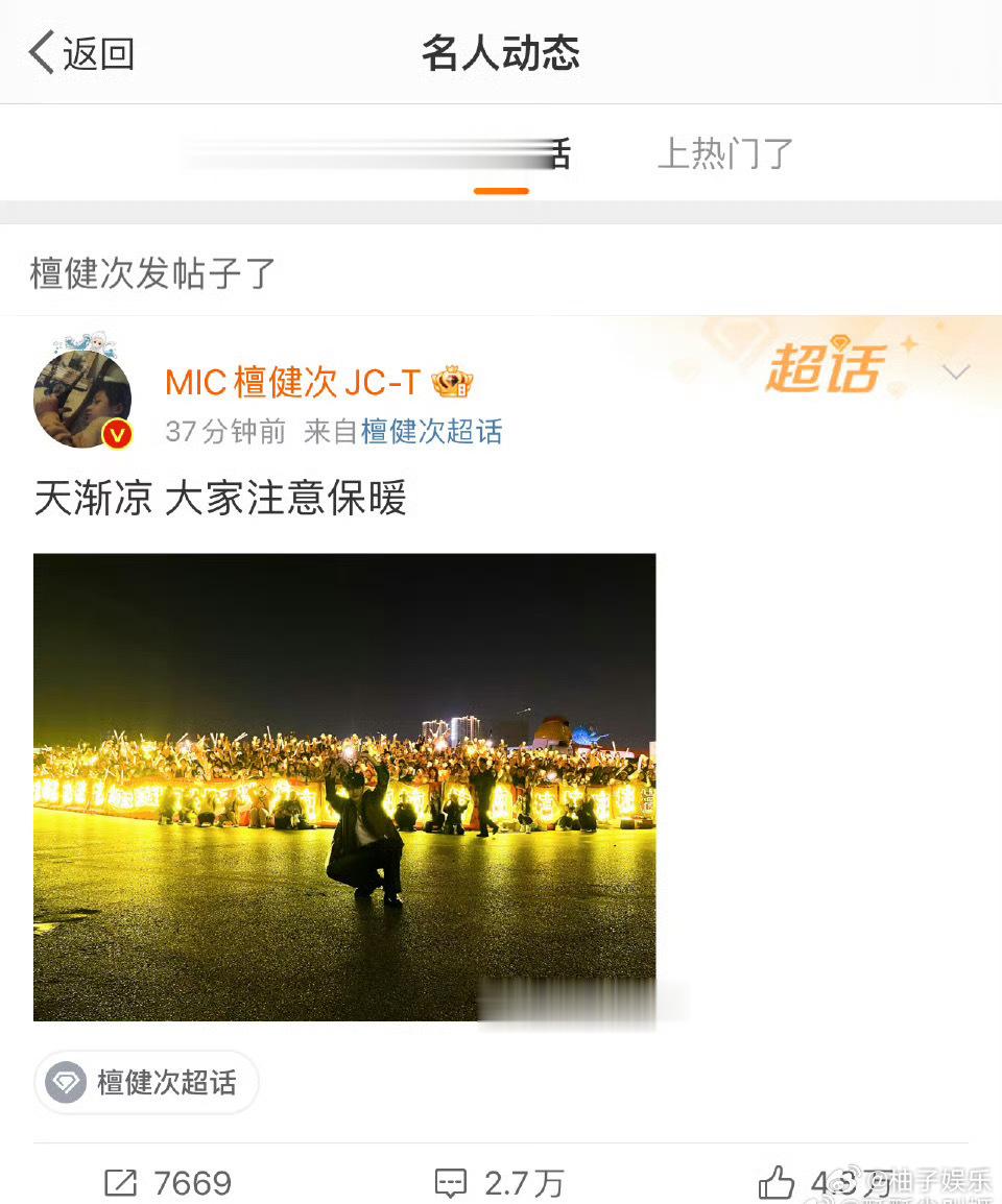 檀健次深夜晒与粉丝大合照，提醒大家注意保暖，昨天还逆应援粉丝送各种好吃的和饮料，