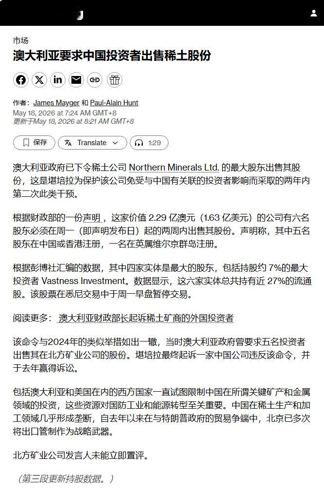 澳大利亚政府已下令稀土公司 Northern Minerals Ltd. 的最大