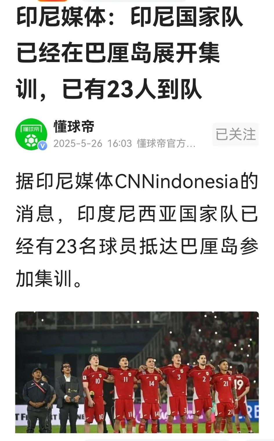 印尼队也集中开训，在迎战我国足上优势多多：

一是主场作战免劳师远袭，占据天时地