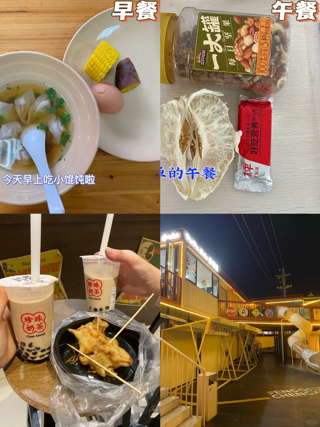 📅10.16｜ 好好吃饭｜小吃街快乐🎉