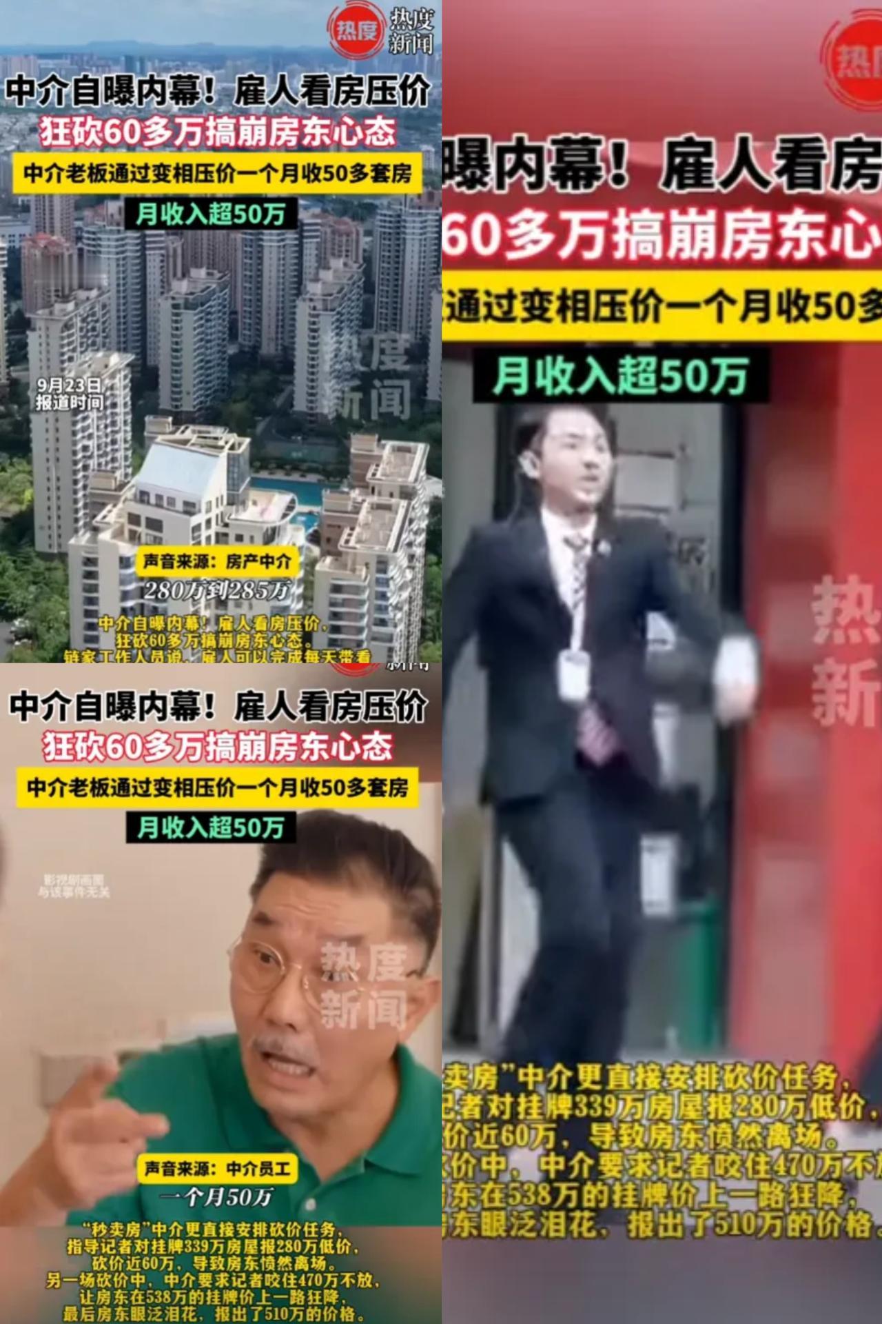 “缺大德了！”上海一房东想以339万元的价格出售房屋，不料，却被中介压到了280