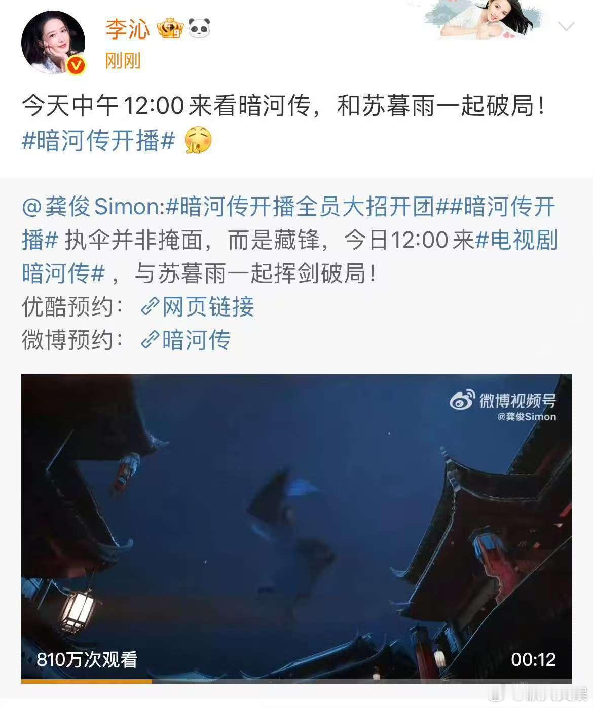李沁为龚俊暗河传宣传李沁给龚俊暗河传打call李沁为龚俊暗河传宣传，不错，[太开