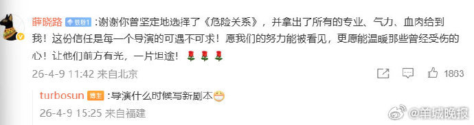 【#危险关系导演感谢孙俪#】#孙俪催导演写新剧本#4月9日，孙俪发长文谈《危险关