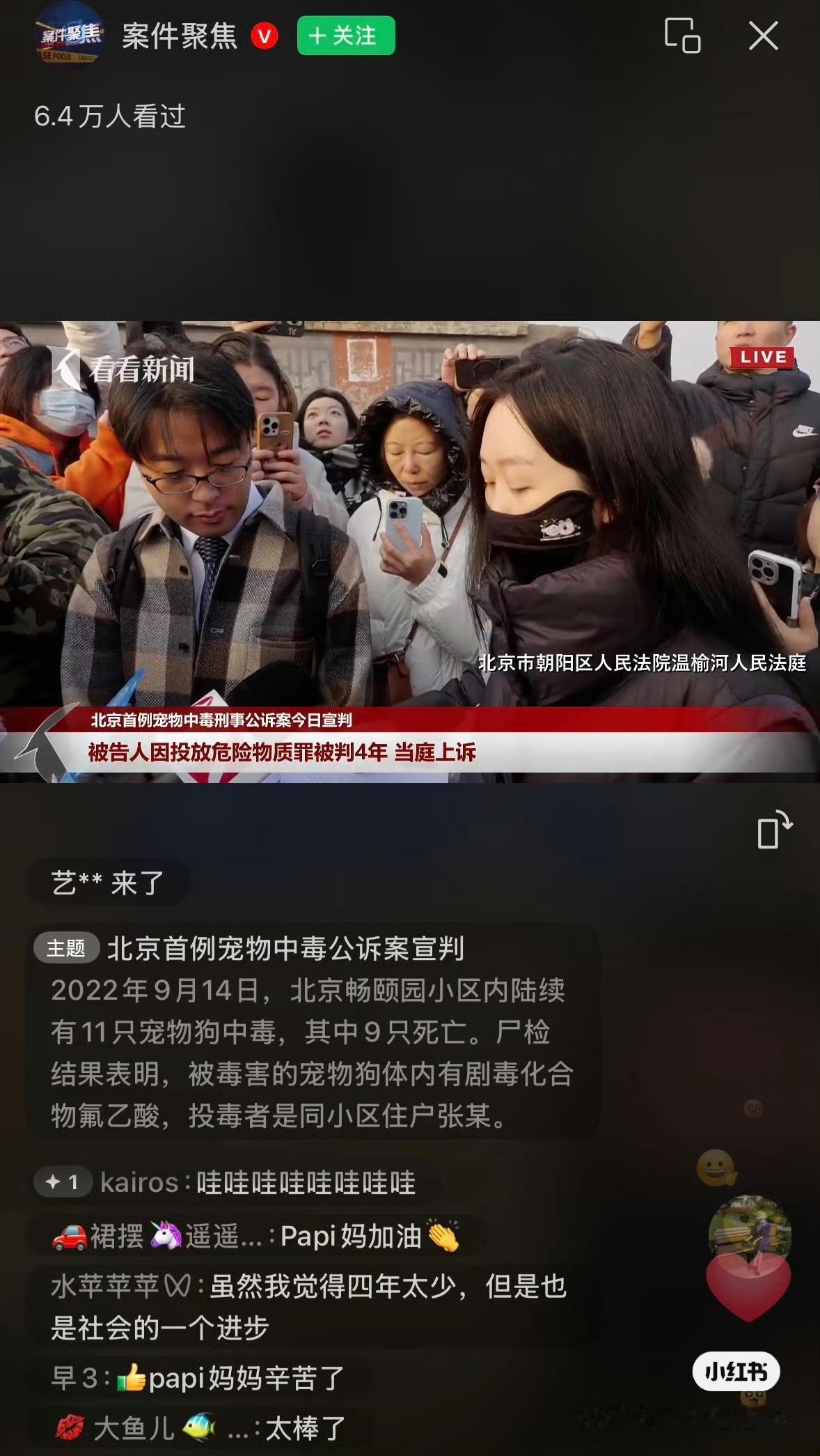 历经1185天、9次延审的北京首例宠物中毒刑事公诉案今日一审宣判，张某华被以“投