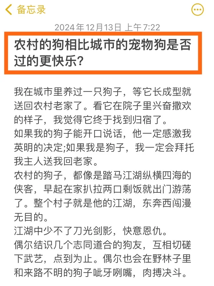 农村的狗是不是过得更快乐？