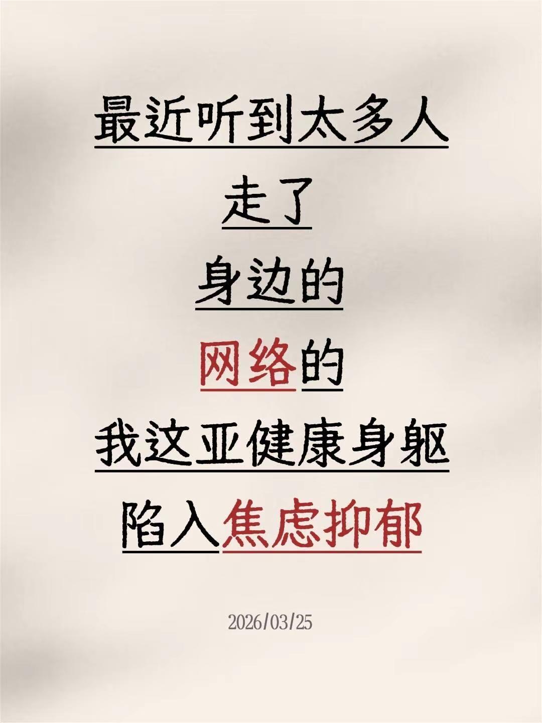 最近听到太多人走了身边的网络的我这亚健康身躯陷入焦虑抑郁听一曲，90后天使的翅膀