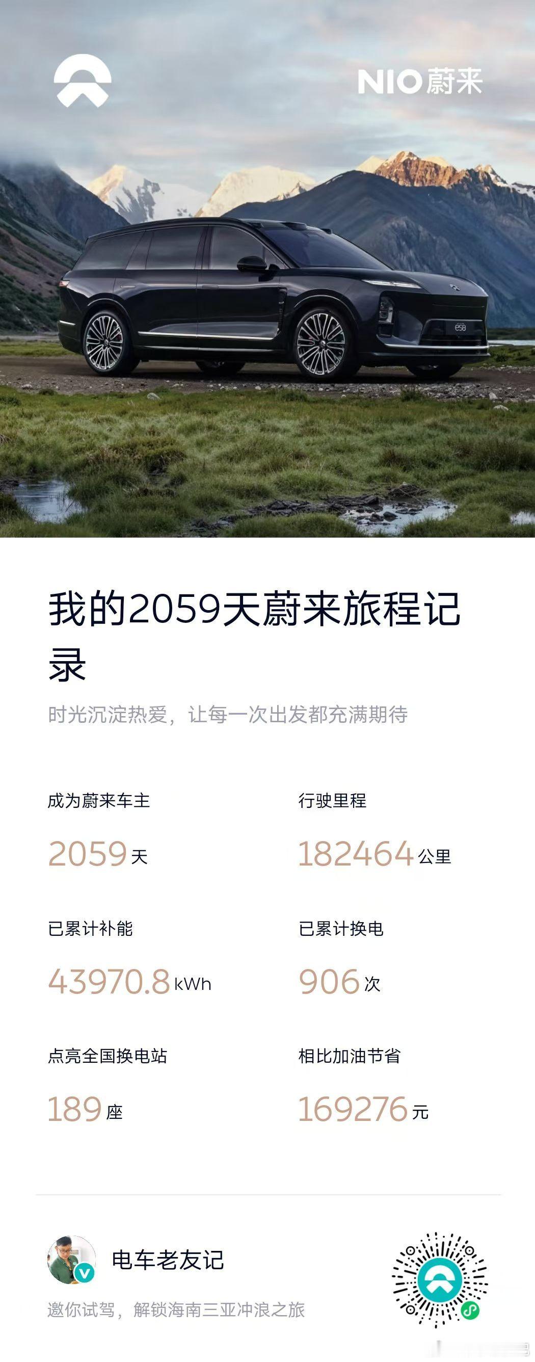 蔚来ES8大五座，今晚七点半，准时开售 成都