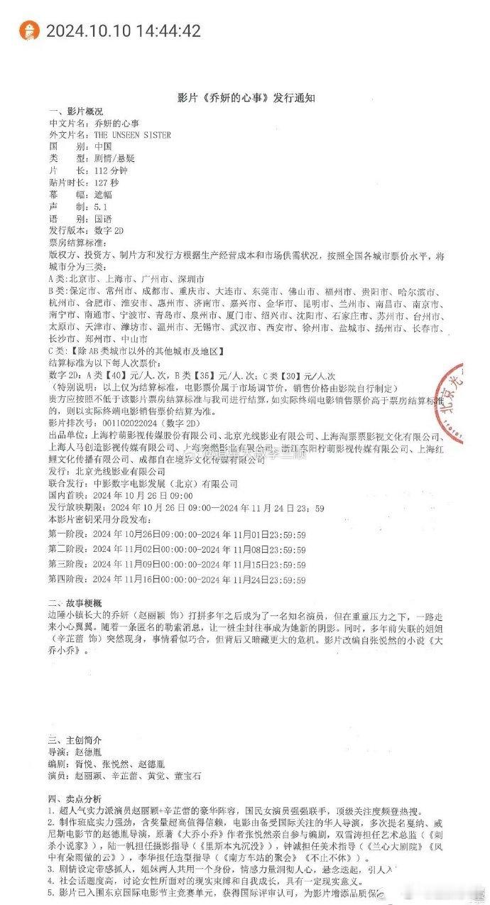赵丽颖 主演新片《乔妍的心事》发行通知，10月26日一起去电影院见乔妍吧[打ca
