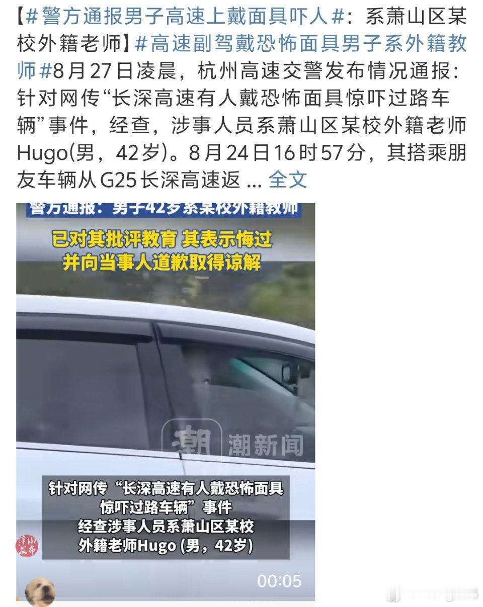 高速副驾戴恐怖面具男子系外籍教师外国人干这么离谱的事以为这是佛罗里达呢？肯定要严