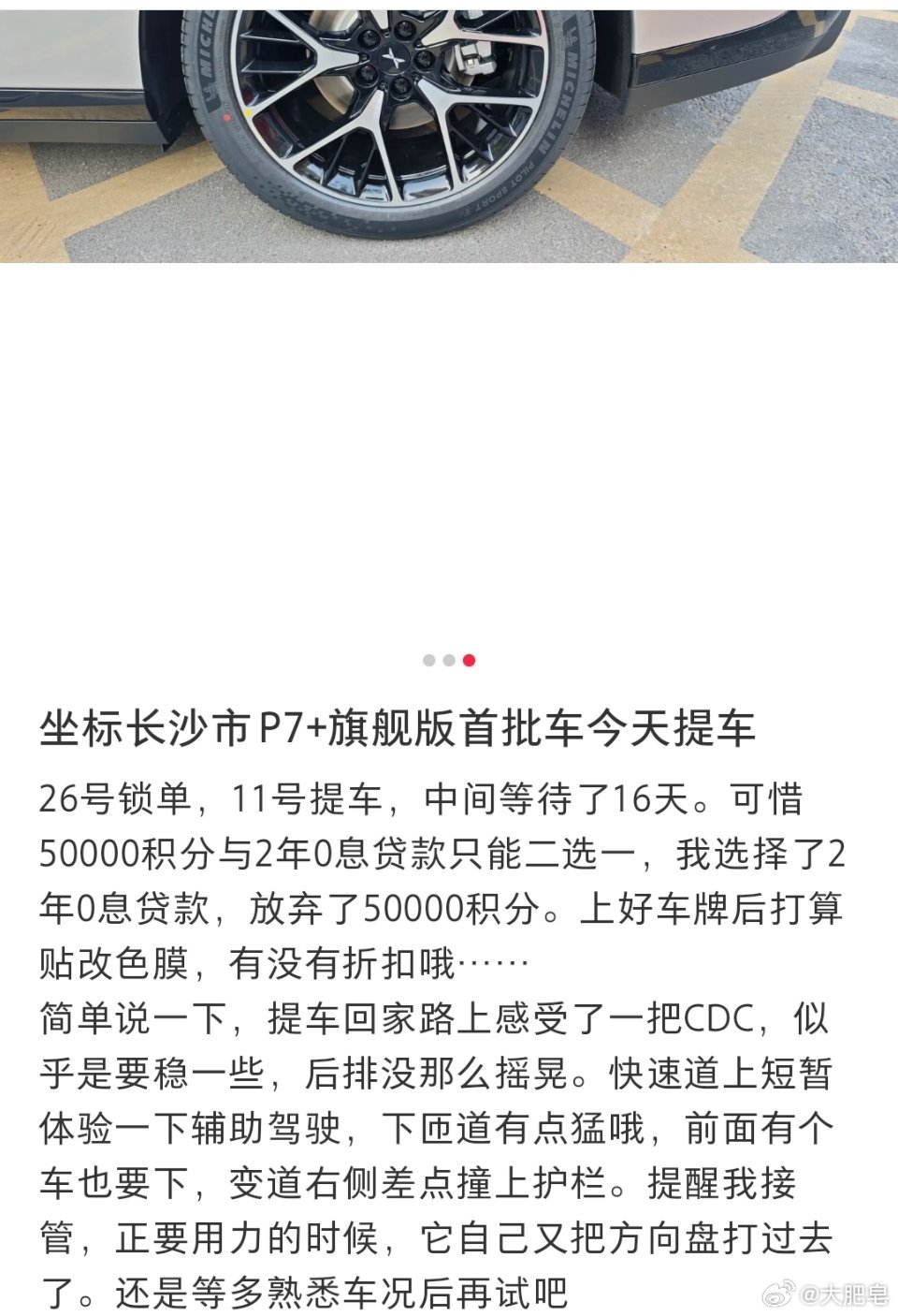 已经有网友提到小鹏P7＋旗舰版了，CDC更稳一点，后排不那么晃。我限定版看着眼睛