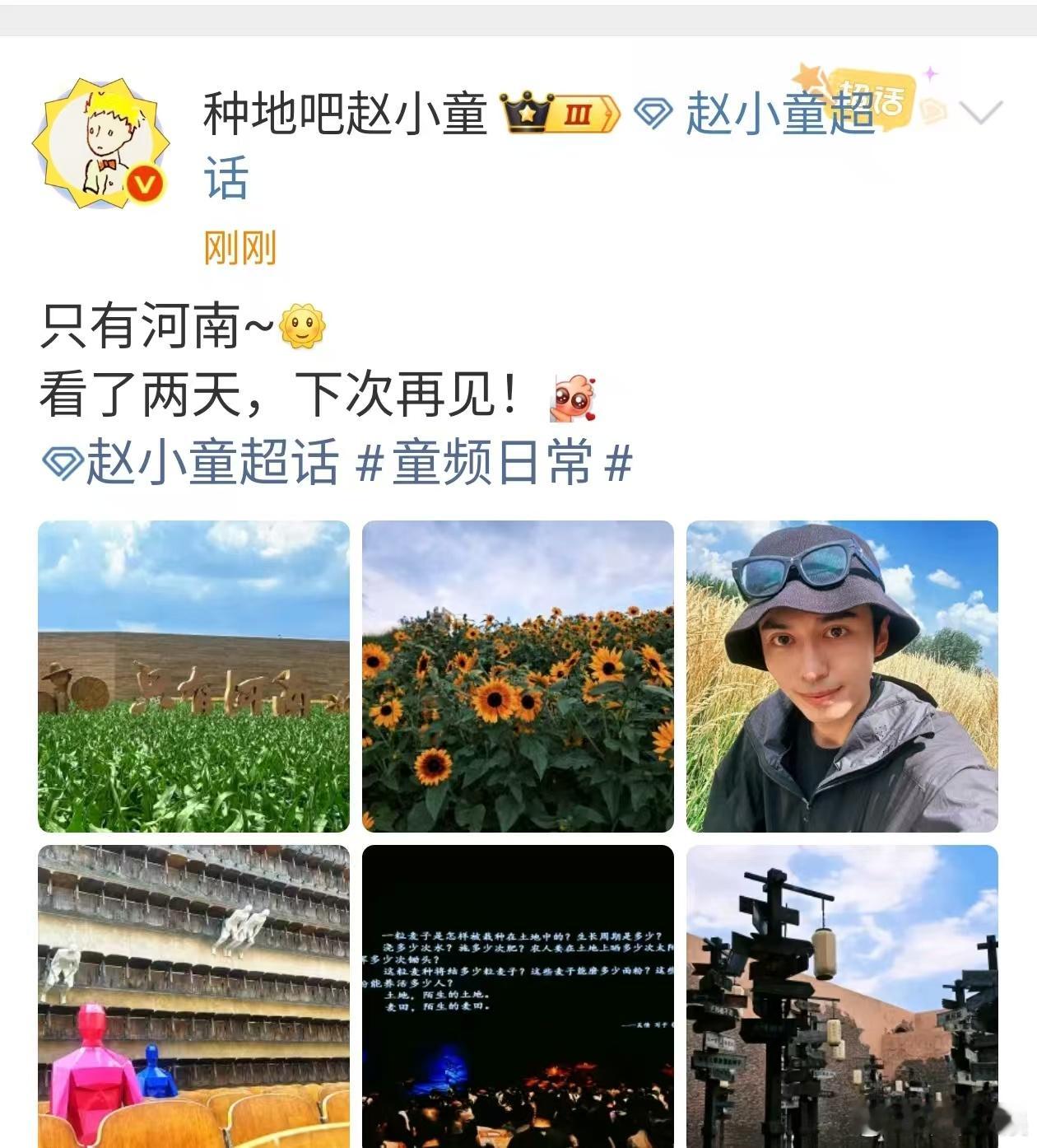 赵小童只有河南赵小童只有河南看了两天赵小童只有河南，看了两天，[鼓掌][鼓掌][