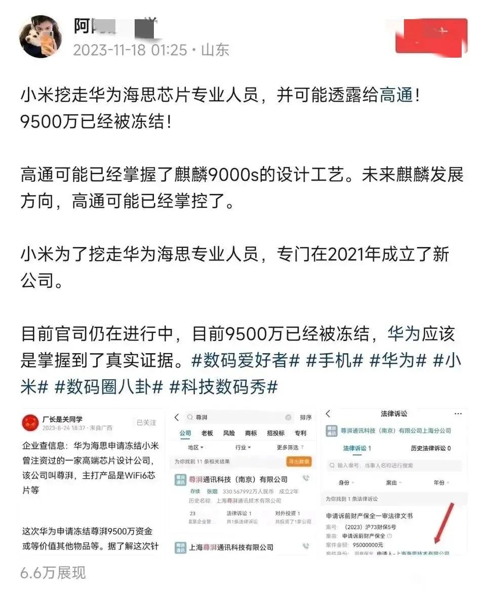 这又是什么？有人说小米挖走华为麒麟关键工作人员，向高通出卖关键信息，这样的摸黑有