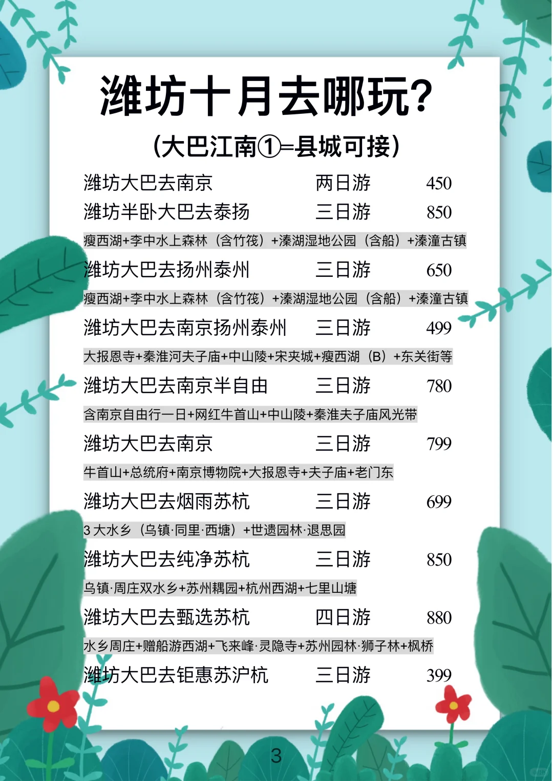 十月旅行计划【潍坊】出发的大巴🚌高铁🚄线路