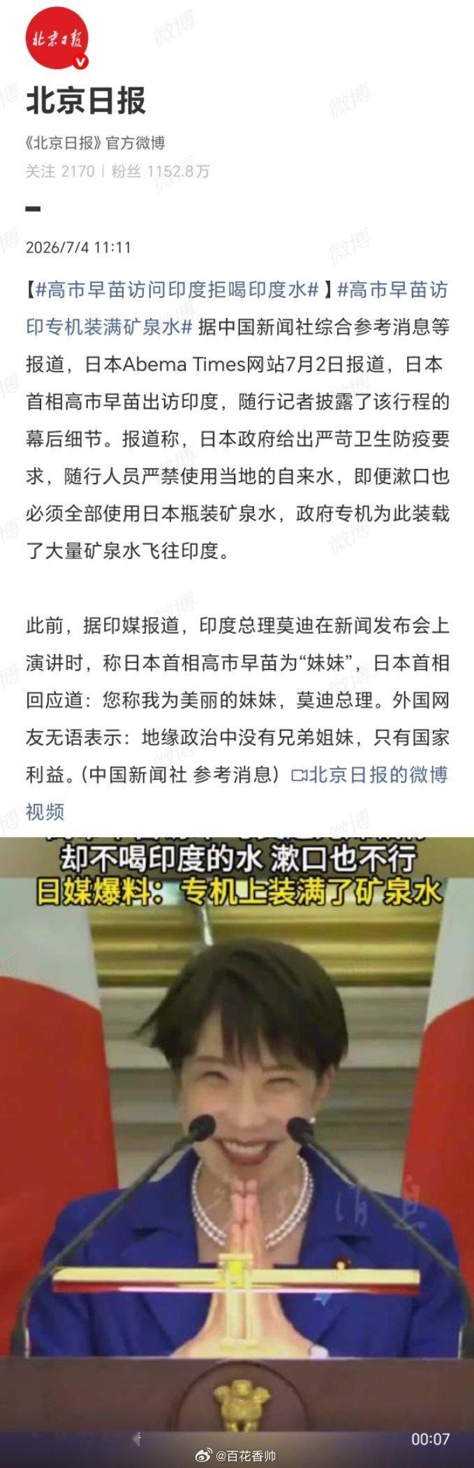 高市早苗访问印度拒喝印度水高市早苗这趟印度之行，堪称“外交礼仪”与“生存本能”的