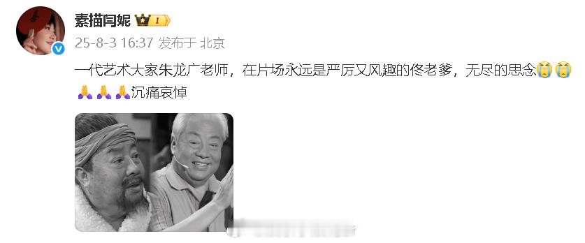 闫妮悼念朱龙广闫妮悼念佟老爹扮演者 “一代艺术大家朱龙广老师，在片场永远是严厉又
