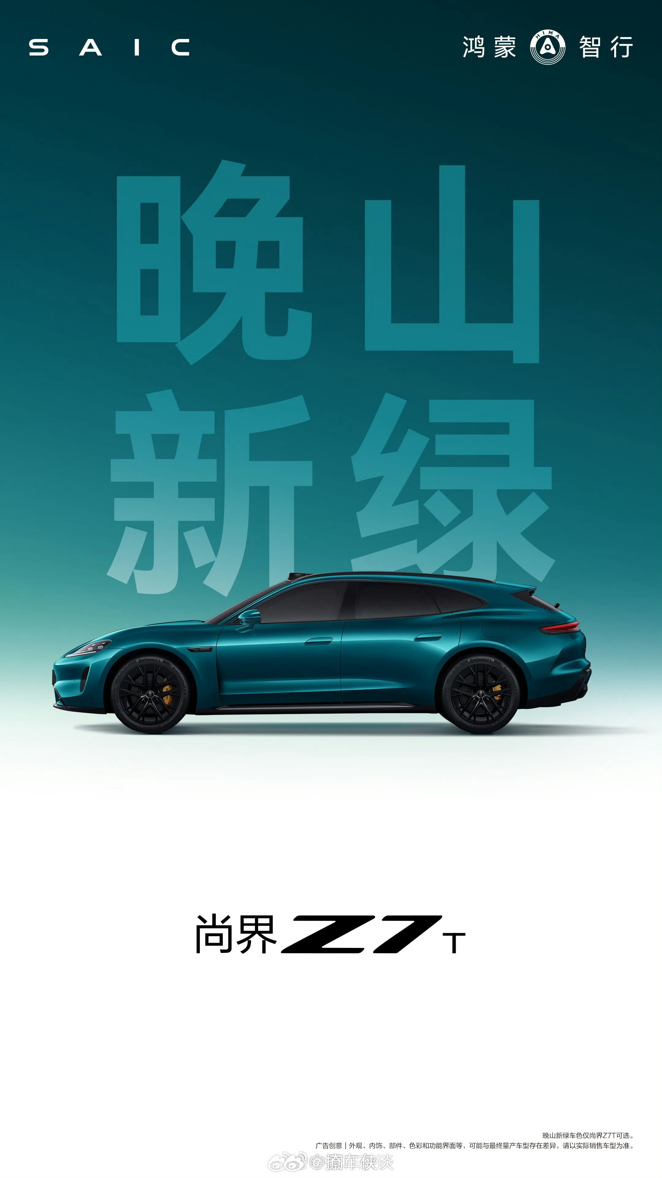 尚界z7十款车色全部亮相 尚界Z7这次算是把“玩外观”整明白了。十种车色、好几款