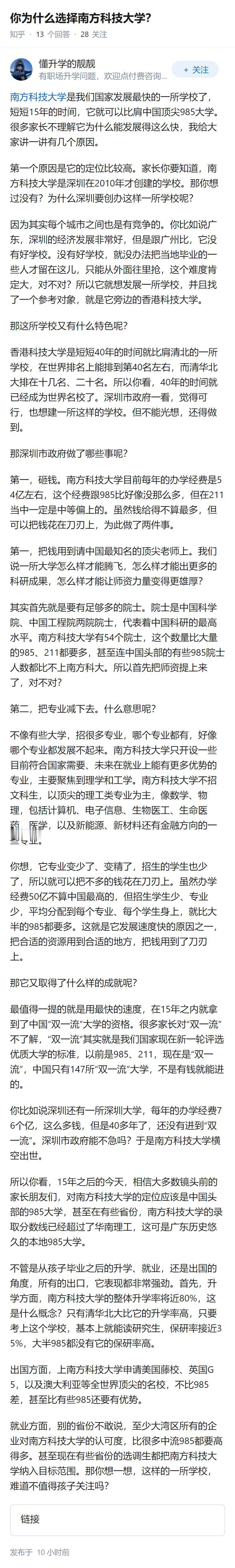 你为什么选择南方科技大学？