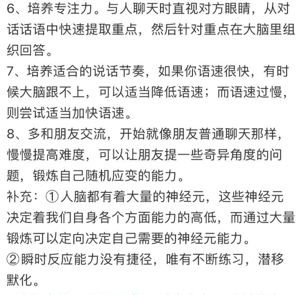 来学如何提高说话时的瞬时反应能力。 