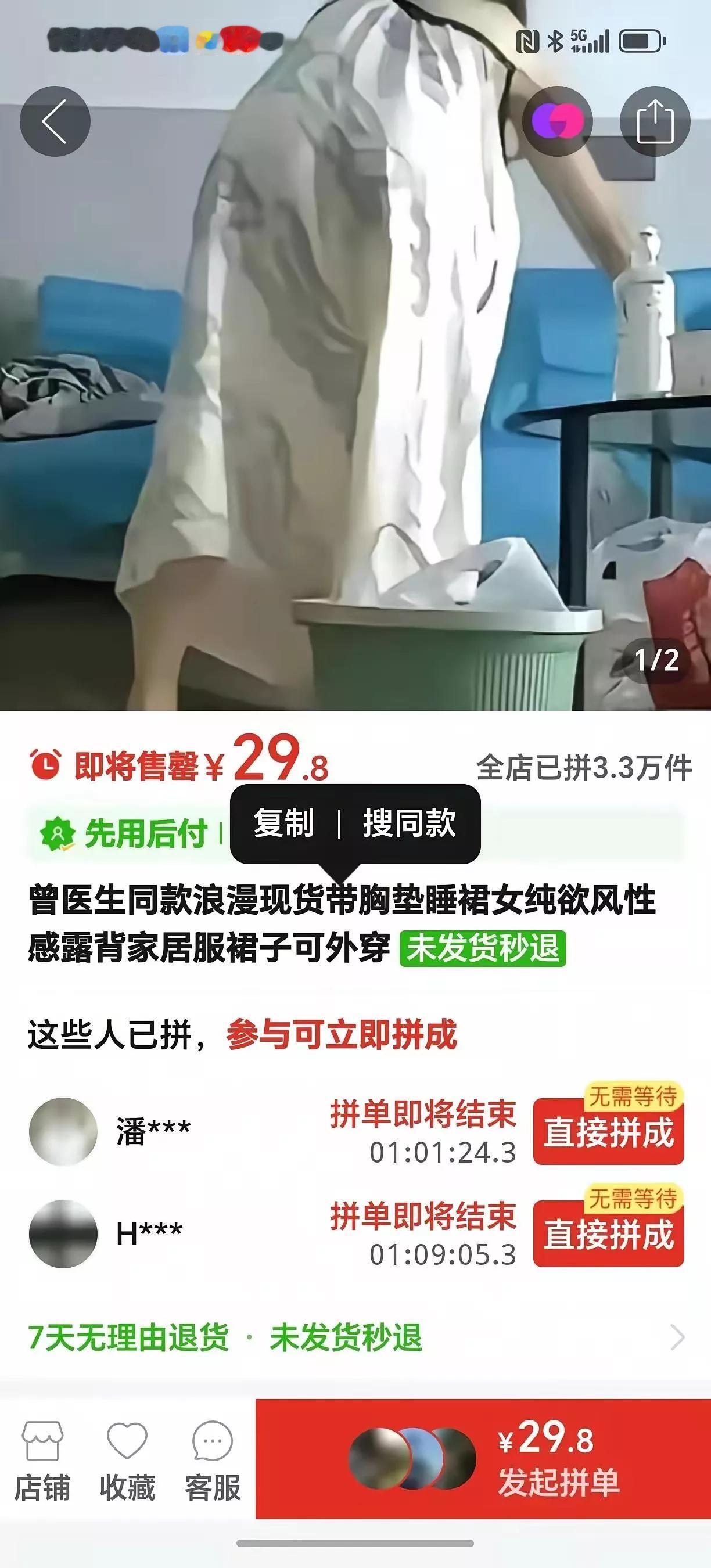 国内电商的敏感度真是不服不行，能把任何的热点事件转化为商机。曾医生同款吊带睡裙迅
