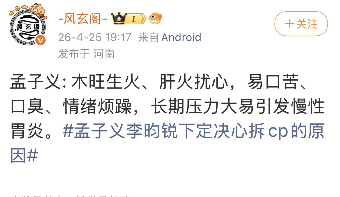 4.25号发的～找到了火折子会炸的原因。孟子义没事喝点金银花吧！ 