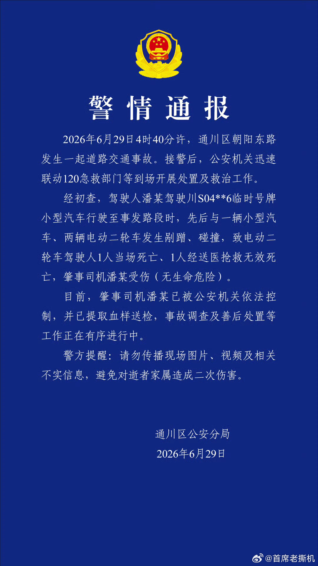 挂着临牌就这么“横冲直撞”，咋想的！这下好了，2条人命，自己后半辈子也基本搭进去