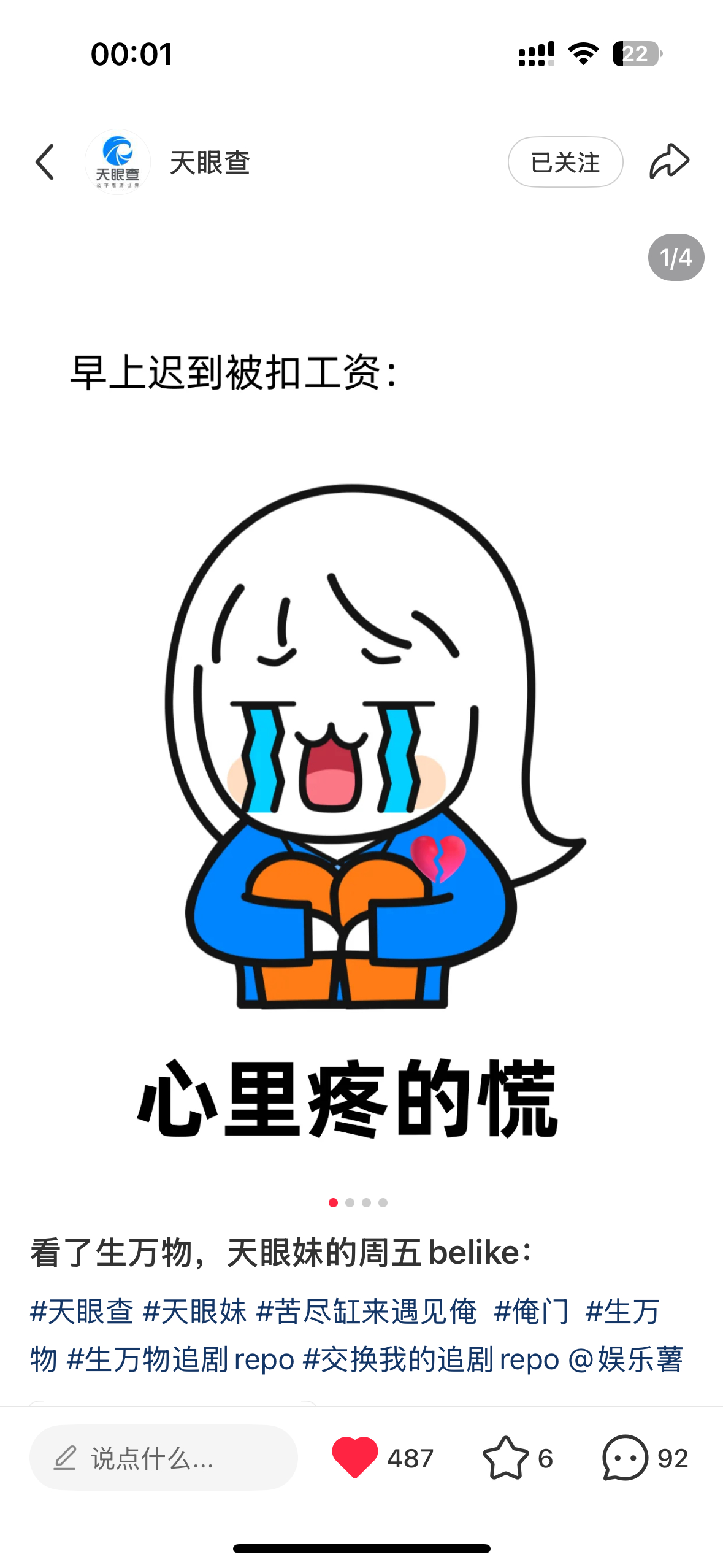 这个天眼查和美的空调皮下也在追生万物[喵喵] ​​​