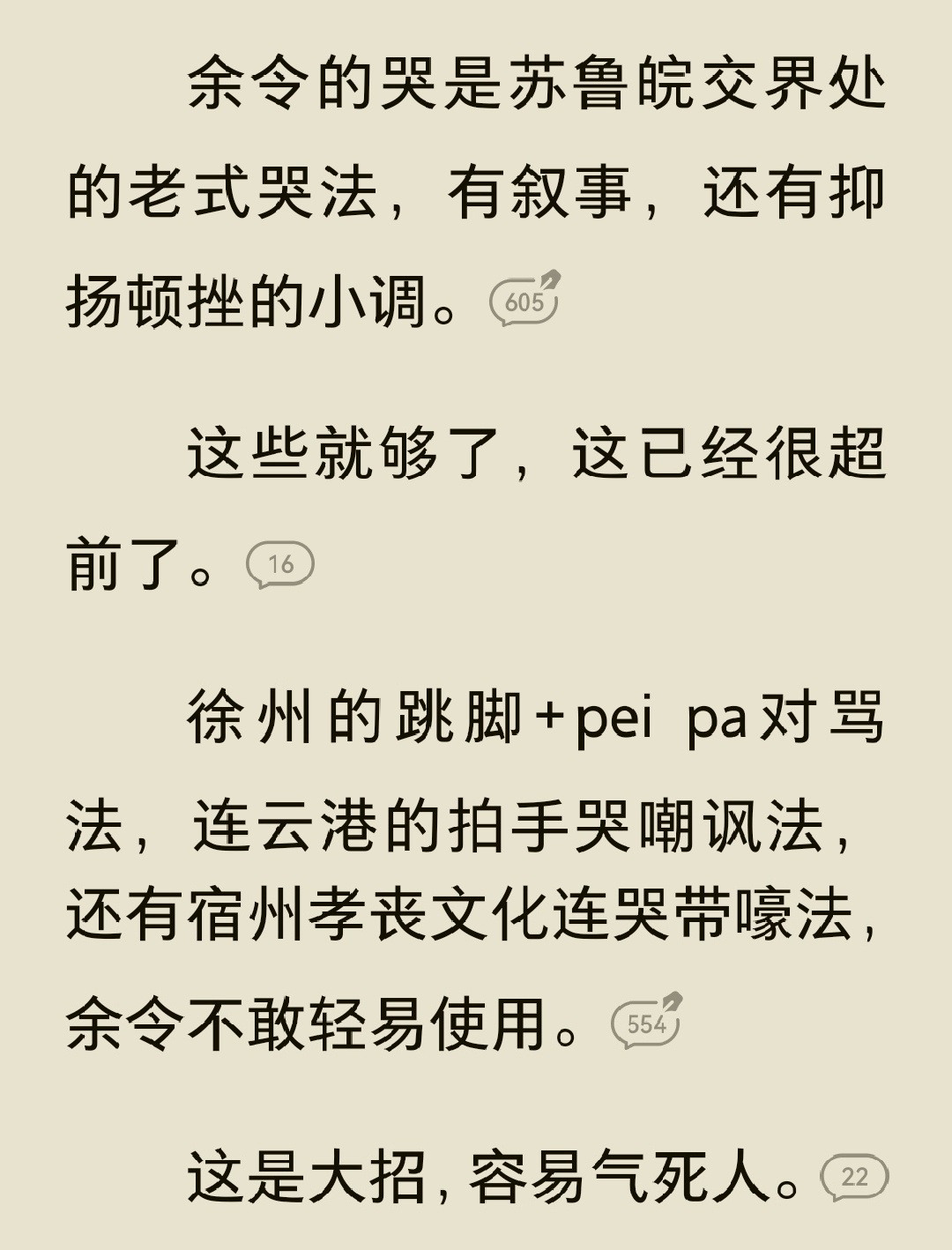 《混账，谁说我不是阉党》，涨知识