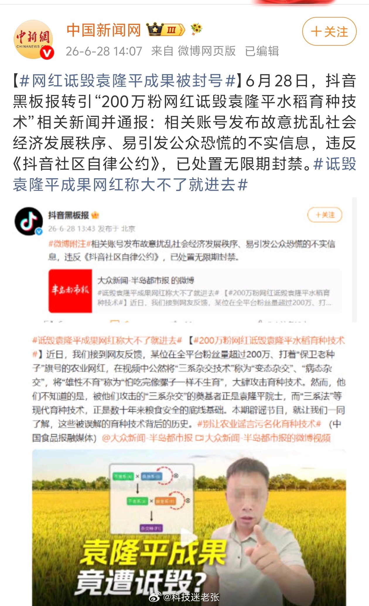 抖音黑板报正式通报：一个打着“保卫老种子”旗号、全平台粉丝超200万的农业网红，