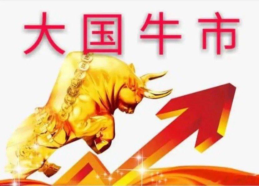 8月6日明天周四还能持续大涨吗？开门见山，A股已经敲响了最后的警钟，请所有人给我