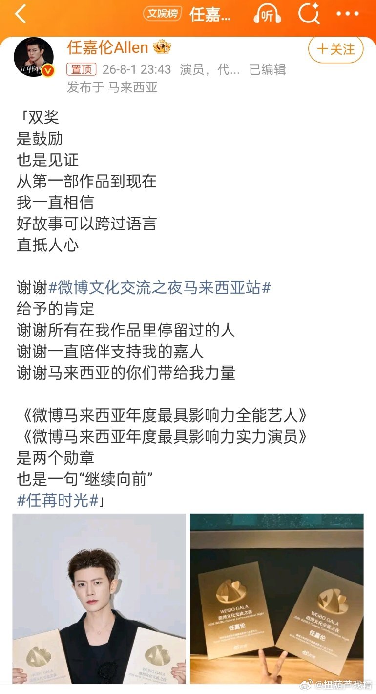 任嘉伦首次赴马即获荣誉哇哦，第一次见艺人自己发博写这么长，写这么清楚的奖顶