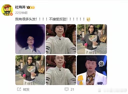 杜海涛用P图回应秃头：我有很多头发，不接受反驳！ ​​​