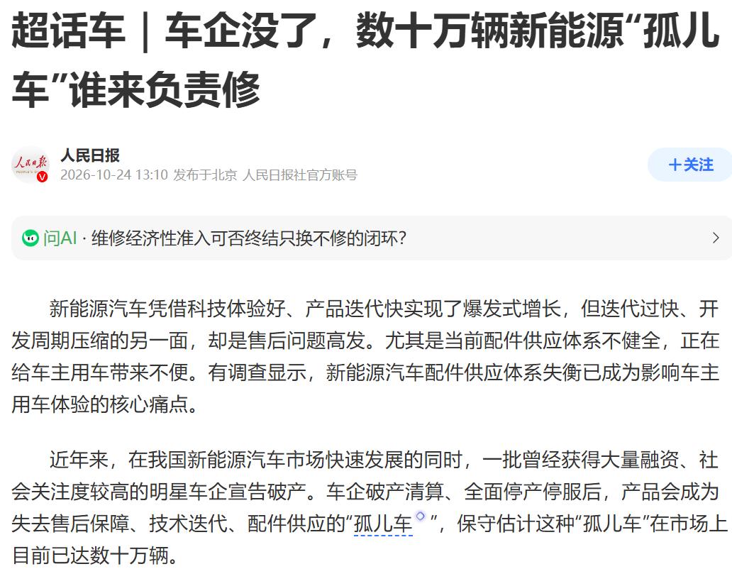 85万辆新能源车成了“电动孤儿”？没办法，新能源车厂倒闭太快了，你的车可不得变成