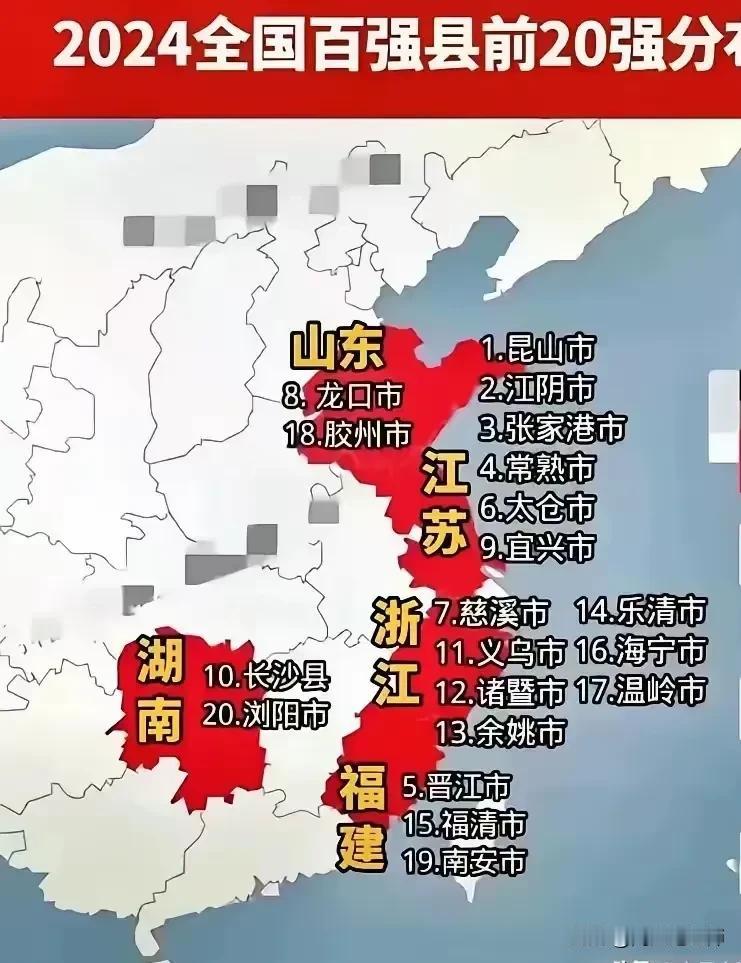 全国经济前20强县市有18个在山东、江苏、浙江、福建四个沿海省。
非常奇怪的是我