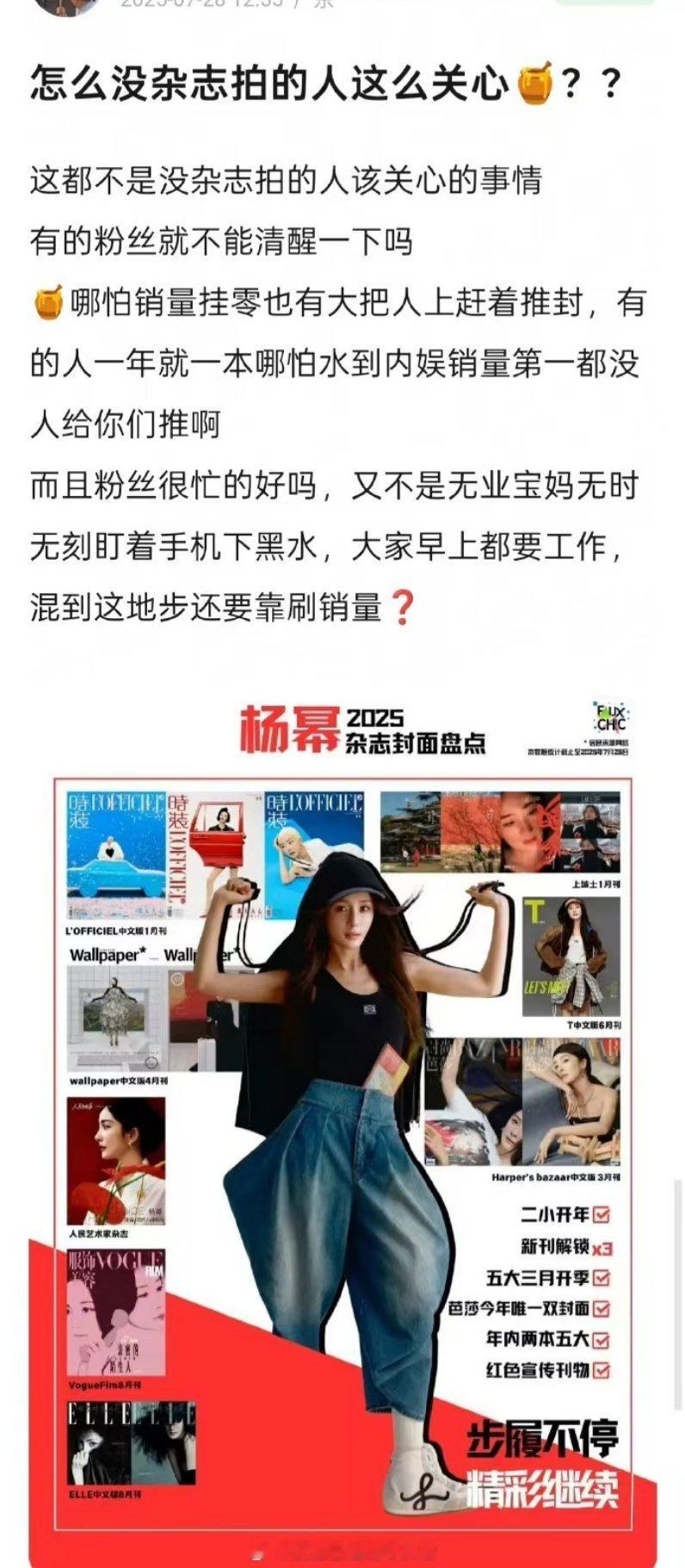 理涛，到了杨幂这个咖位，还用care杂志销量吗？ ​​​