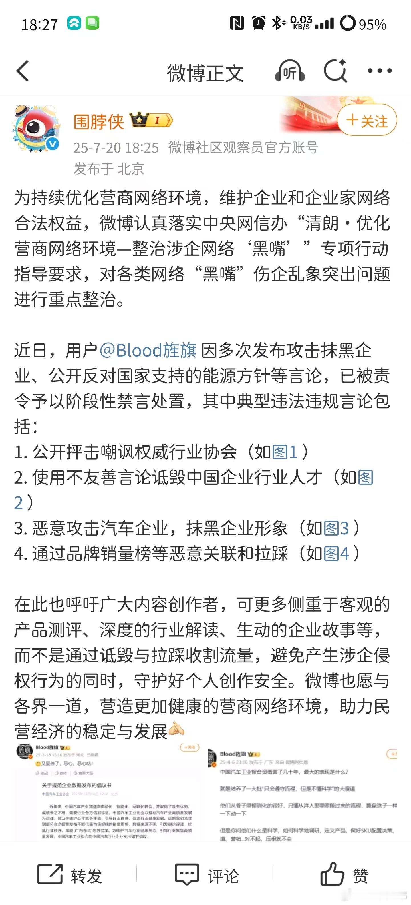 微博官方解释，官方定义[作揖][作揖] ​​​