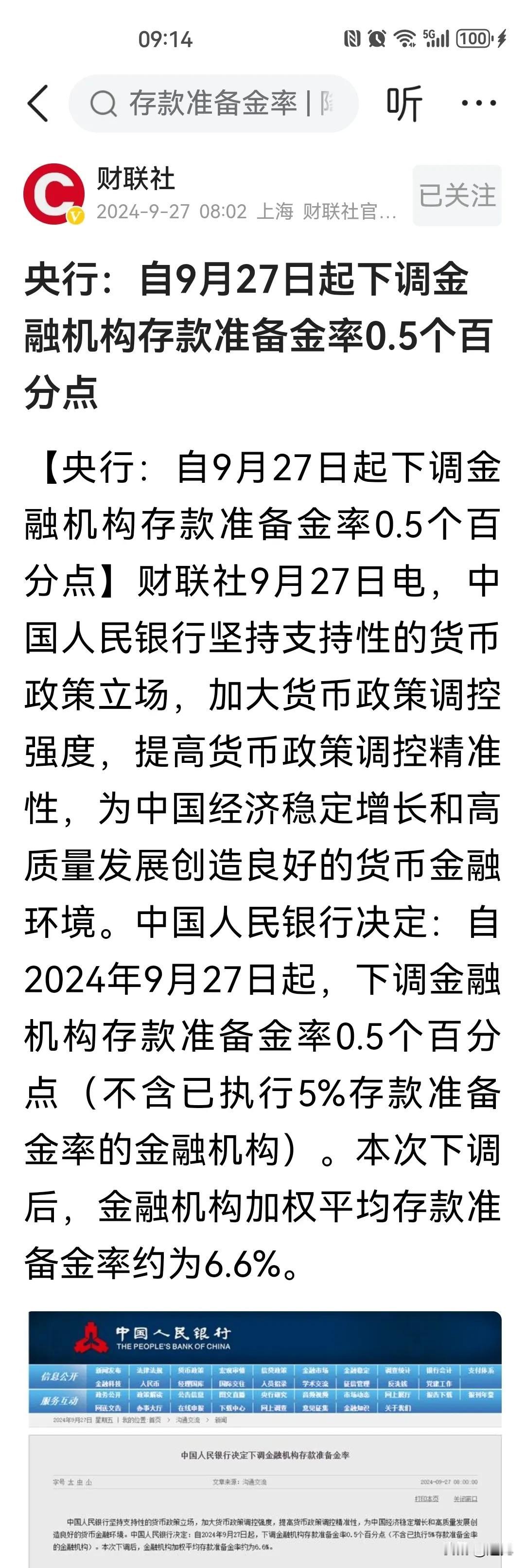 降准落地，一下子0.5个百分点！
降准，流通环节的钱就多了，利好股市，利好楼市！