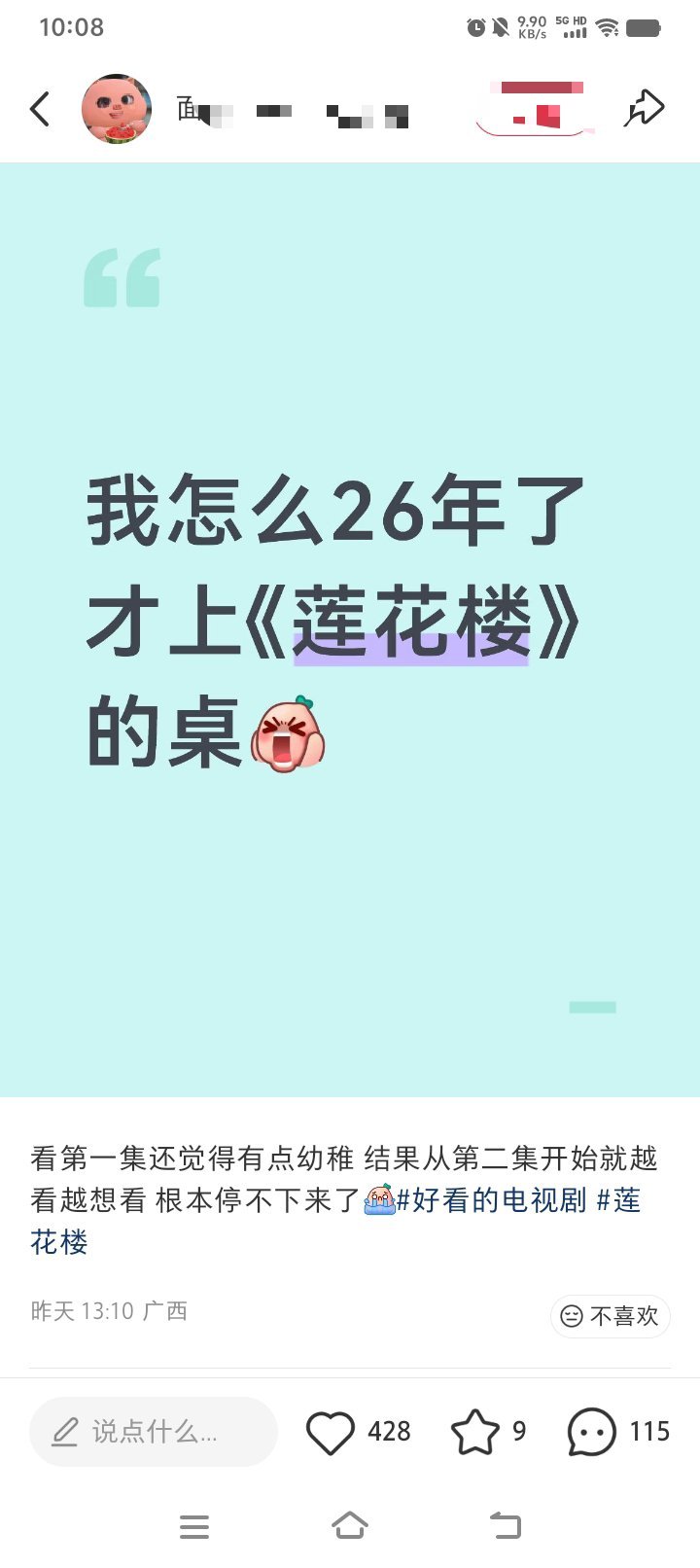 江苏卫视播莲花楼被拽入去追剧的观众感叹如今才上了莲花楼的桌 
