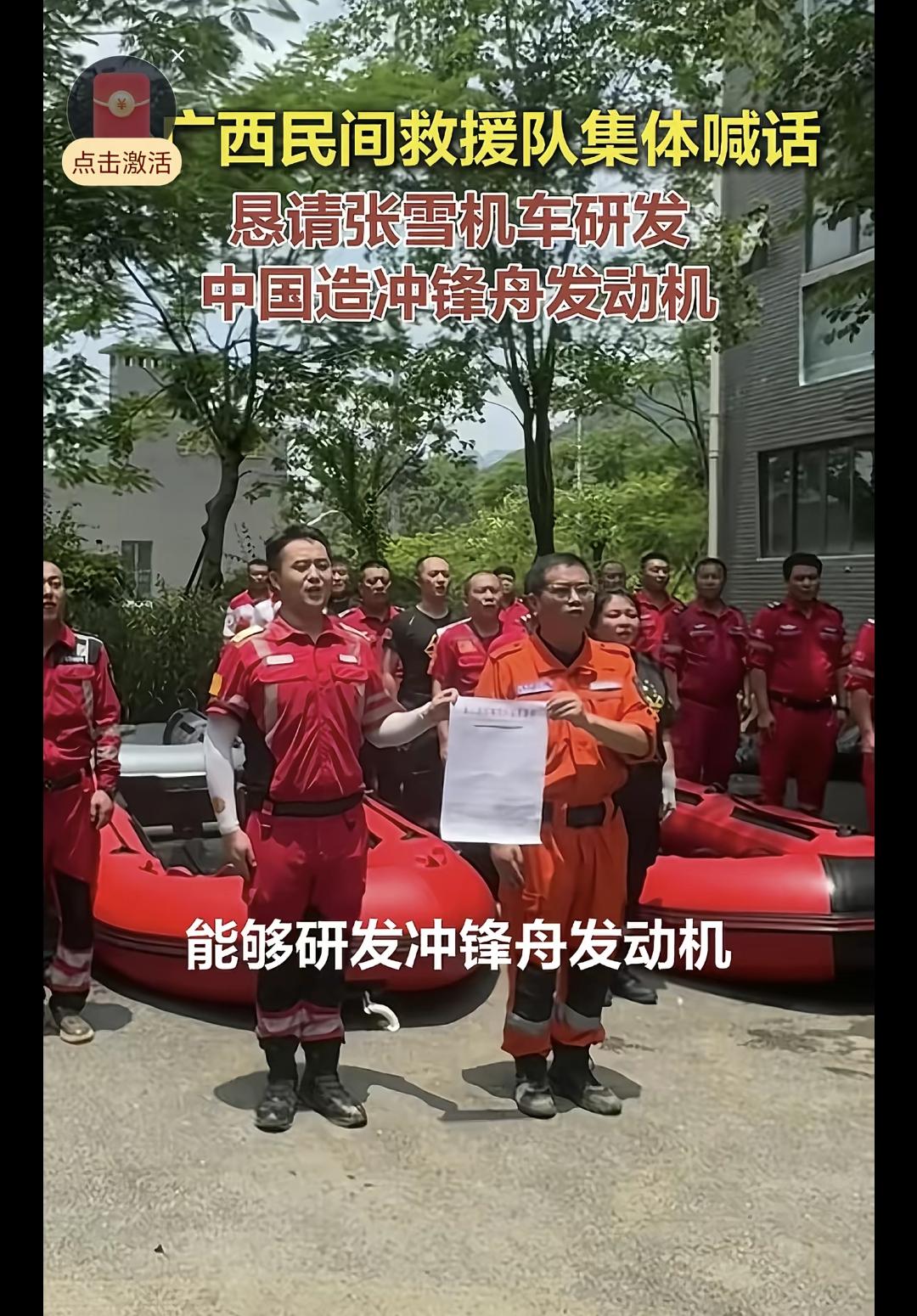 看到张雪机车创始人发视频回应广西民间救援队要他研发冲锋舟发动机的喊话，我觉得张雪