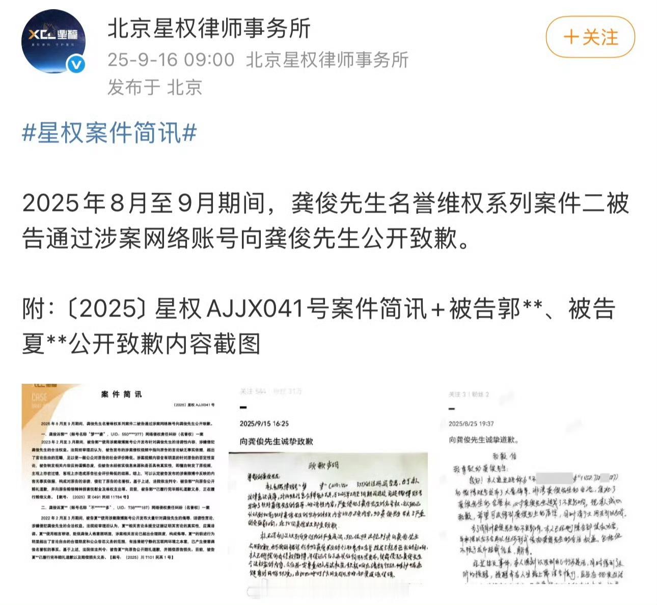 龚俊告黑成功，恭喜 ​​​