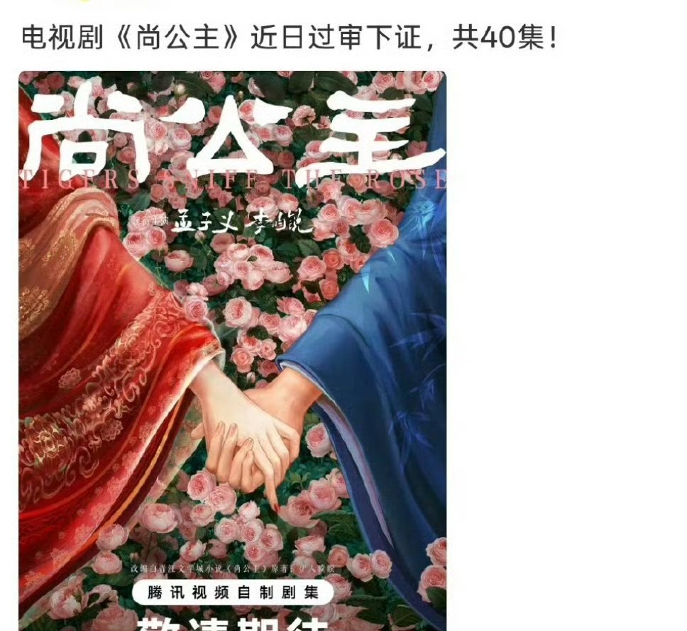 孟子义李昀锐尚公主过审下证尚公主过审下证了尚公主过审下证期待播出！ 