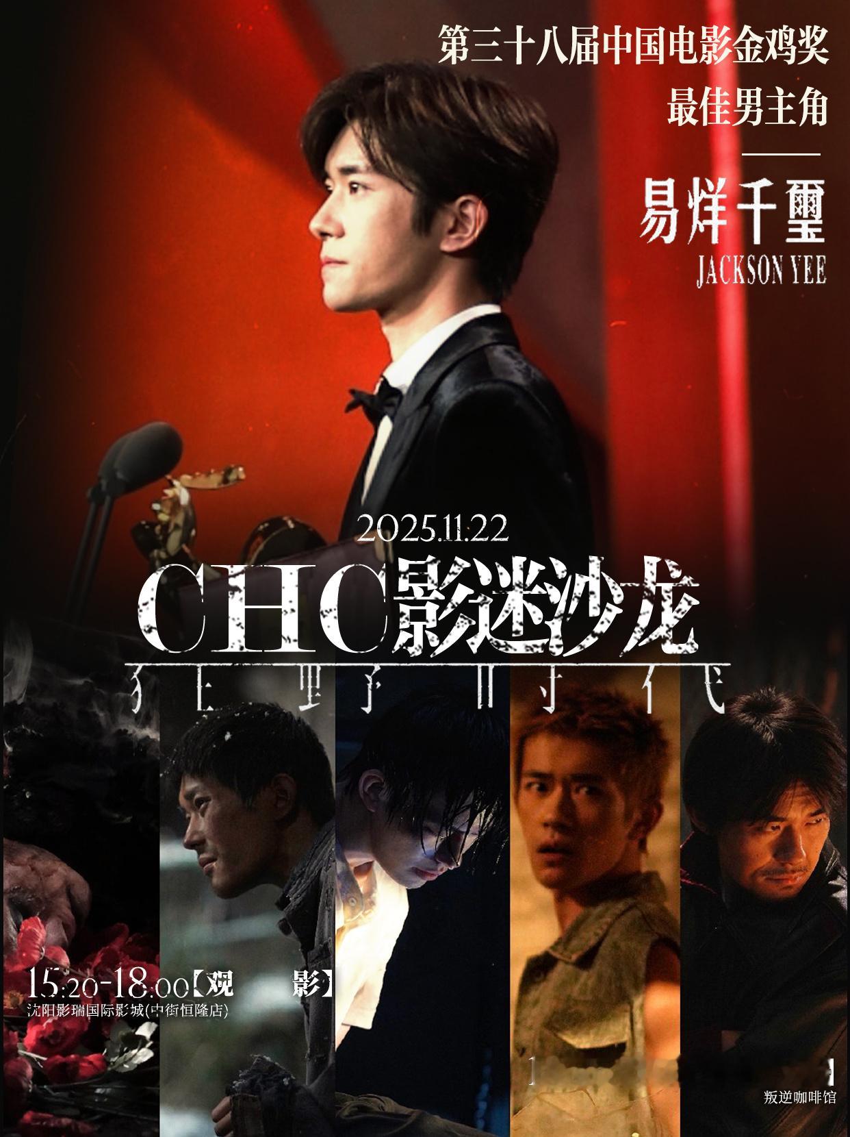 就在今天，观影+沙龙～我们一起畅聊《狂野时代》！ 