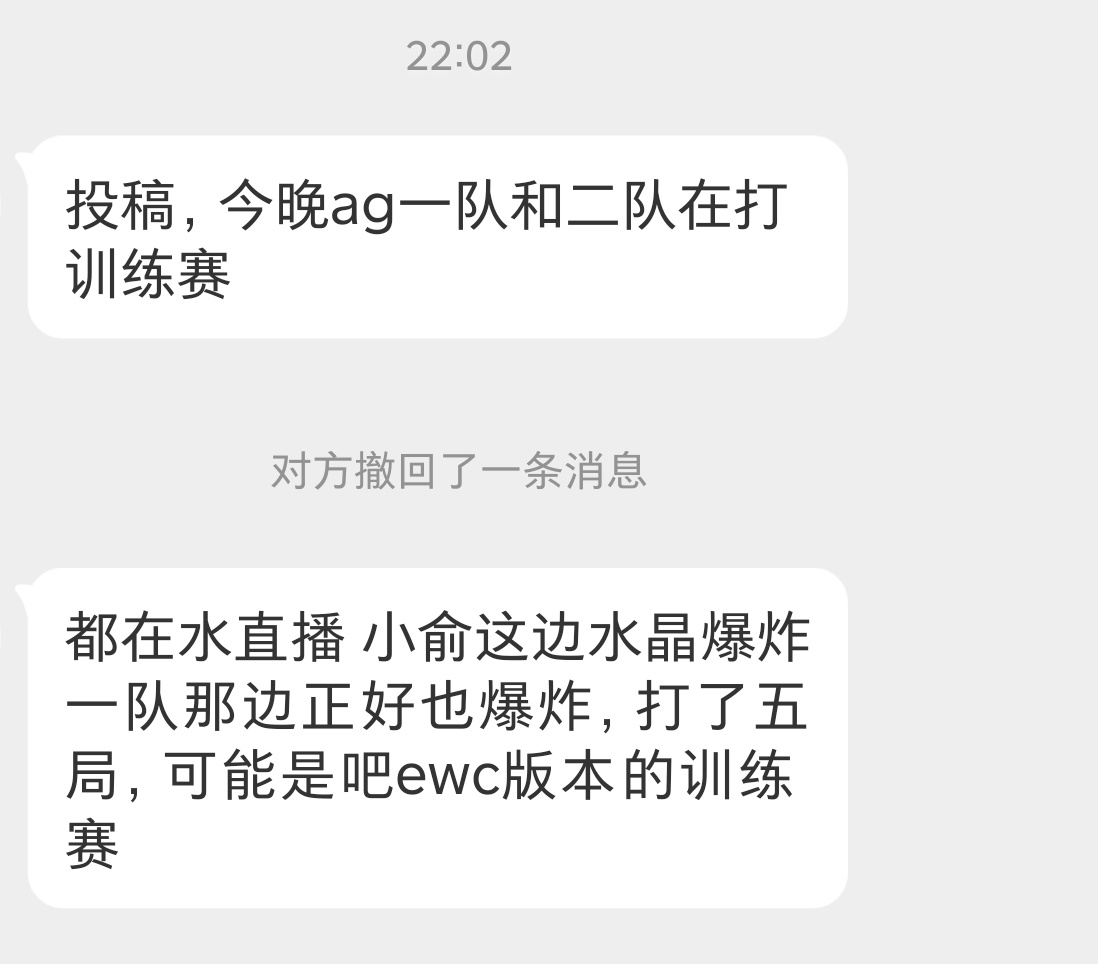AG一队和二队应该在ewc版本的训练赛 ​​​