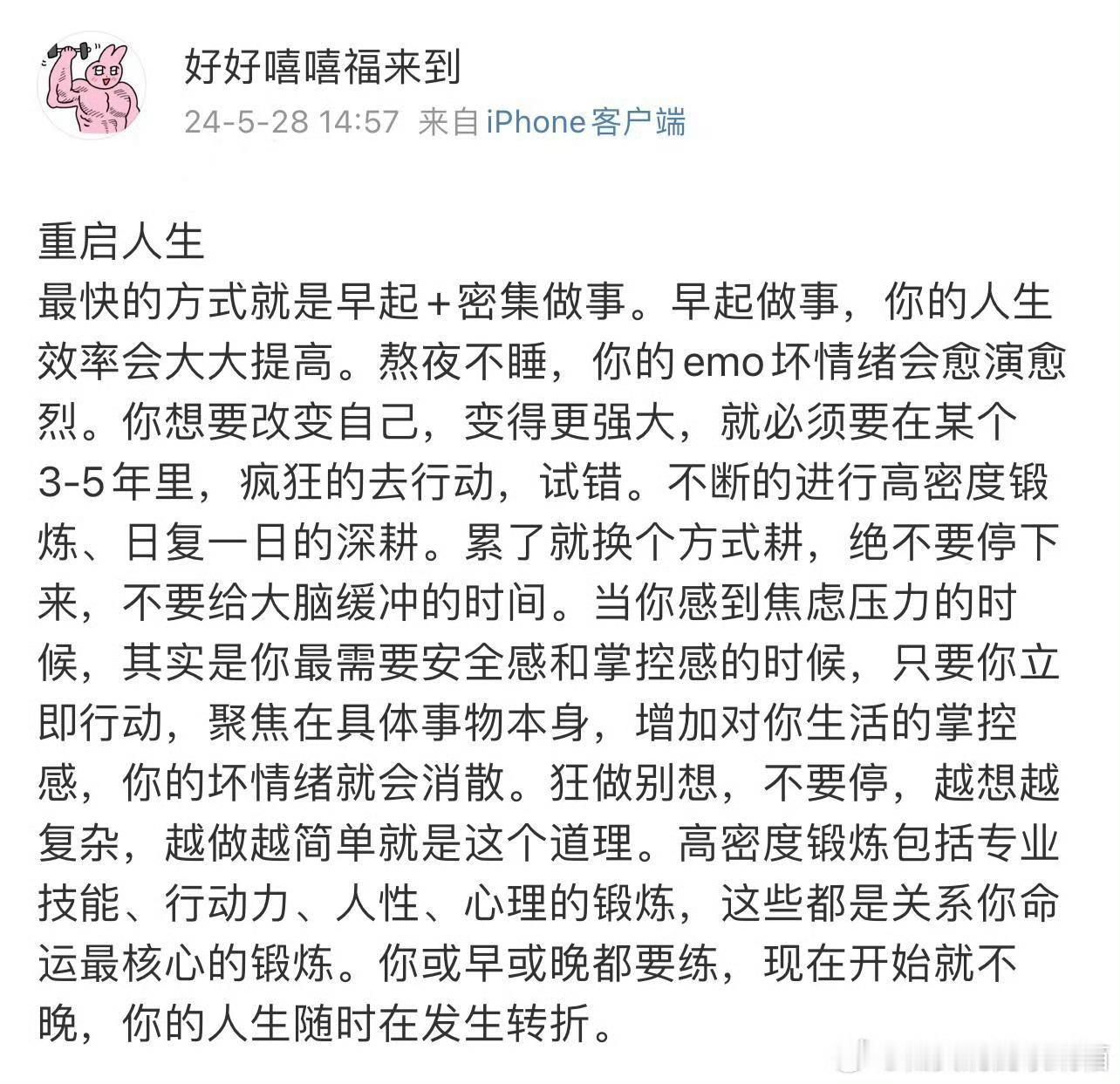 重启人生最快的方式就是早起＋密集做事。 ​​​