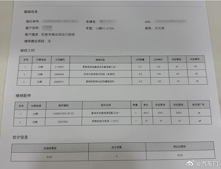车主投诉小鹏p7 刚过保就坏？老款小鹏p7电源三合一刚过保就坏了！系统提示异常！