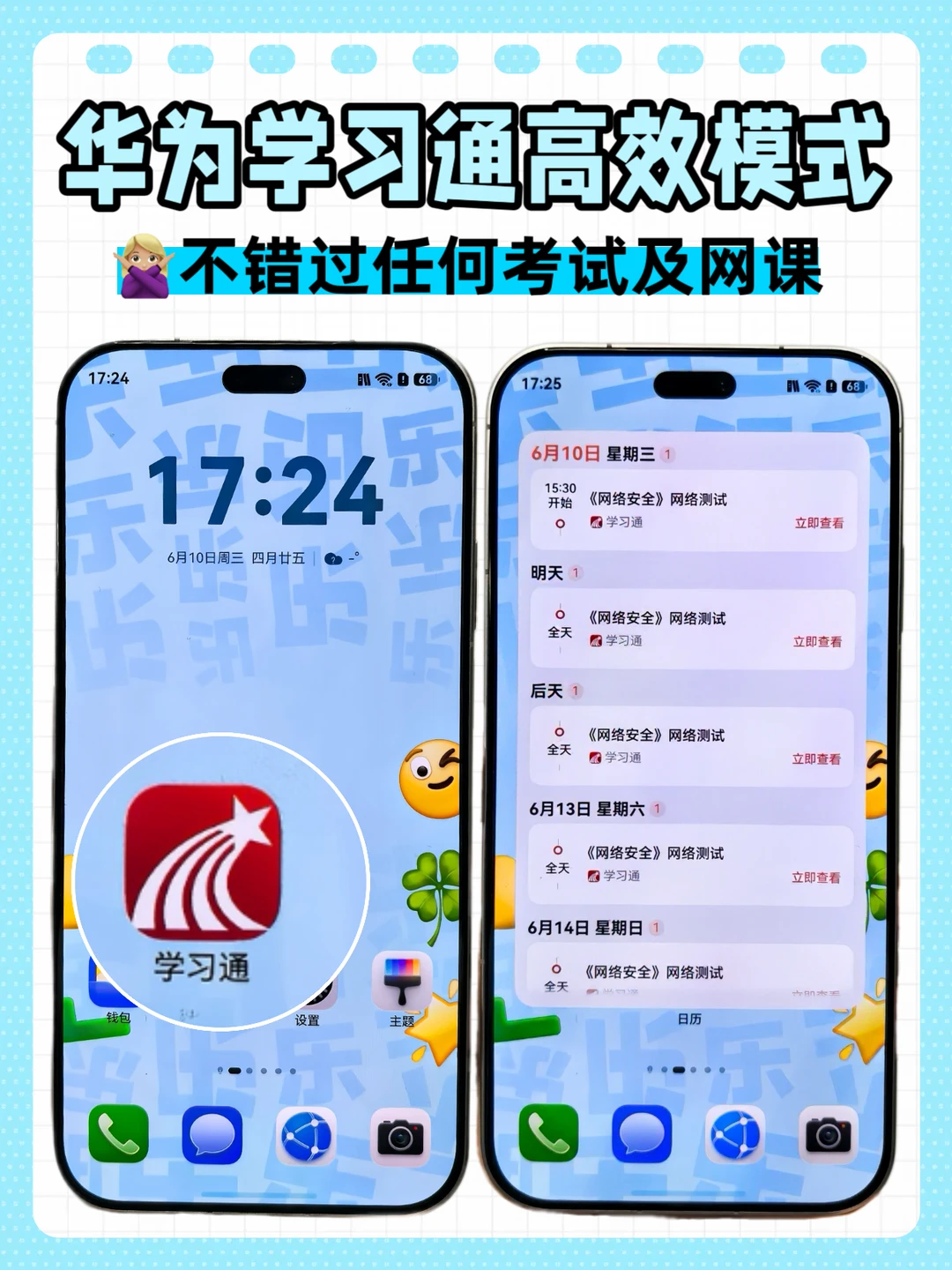 🎉华为手机+学习通稳过期末考试周~